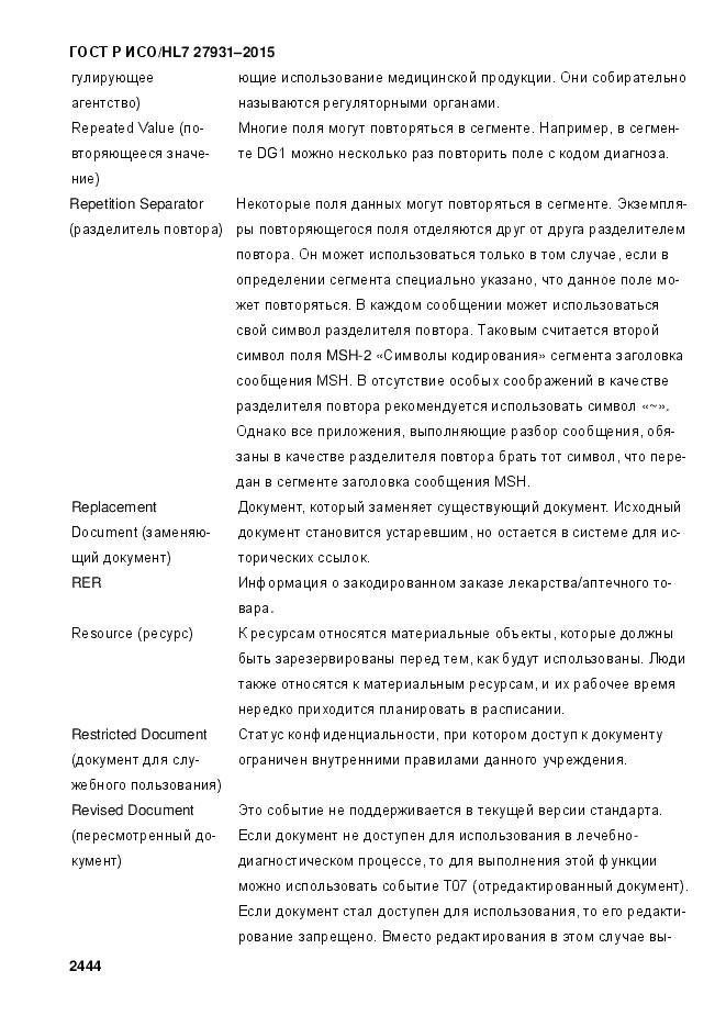 ГОСТ Р ИСО/HL 7 27931-2015, страница 2451